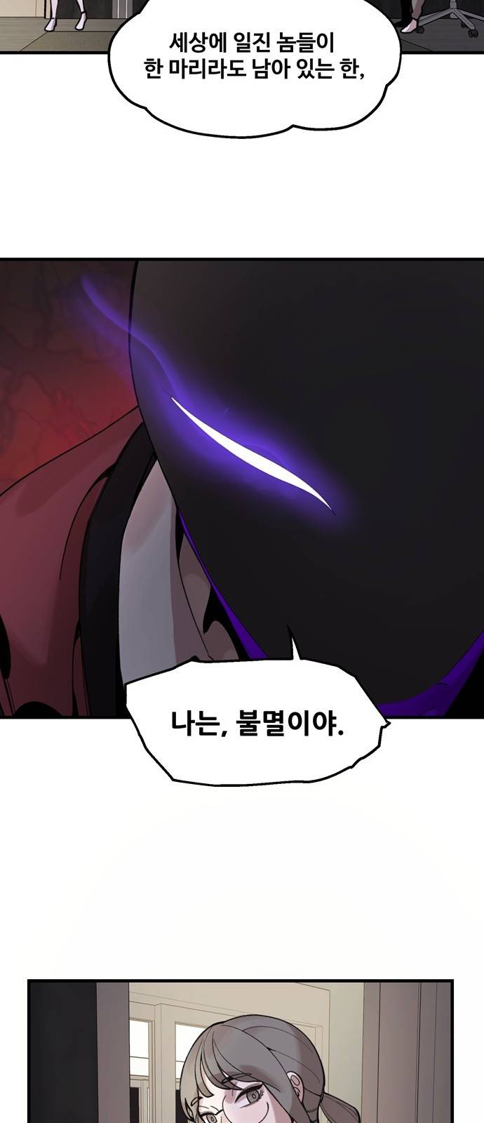 싸이코 리벤지 2화 38