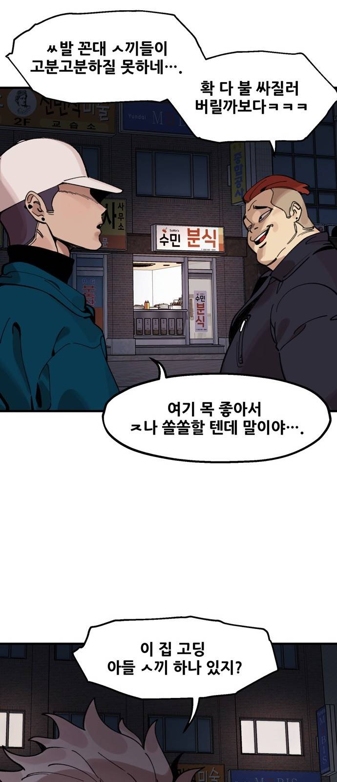 싸이코 리벤지 2화 45