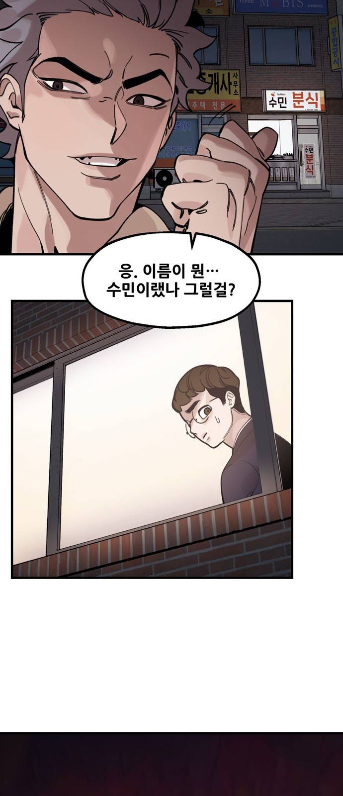 싸이코 리벤지 2화 46
