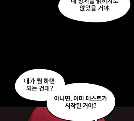 싸이코 리벤지 12화 119