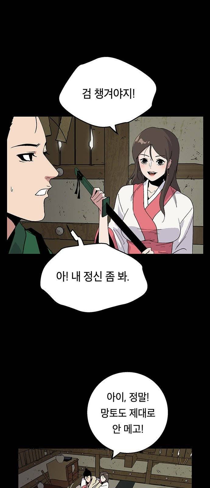 태백:튜토리얼 맨 1화 2