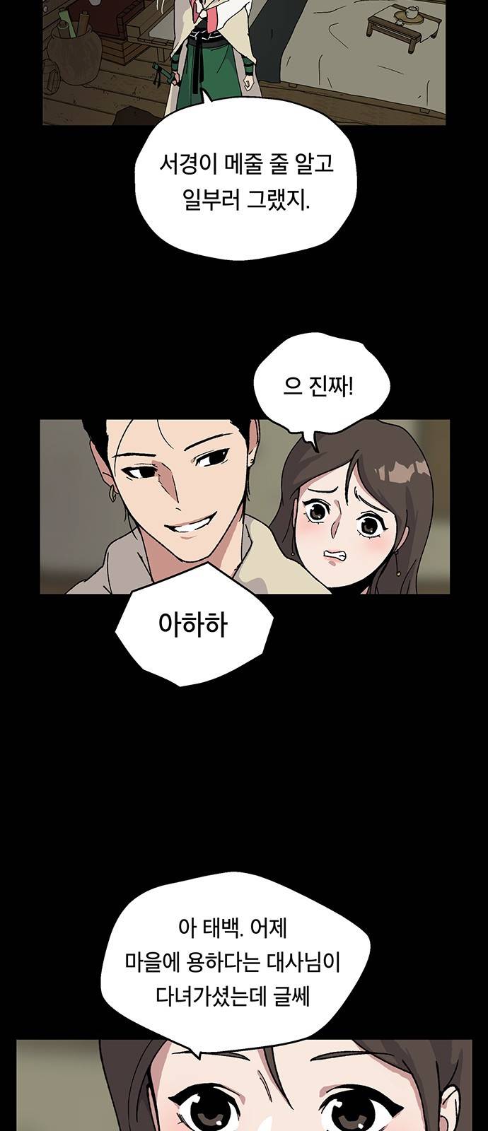 태백:튜토리얼 맨 1화 3