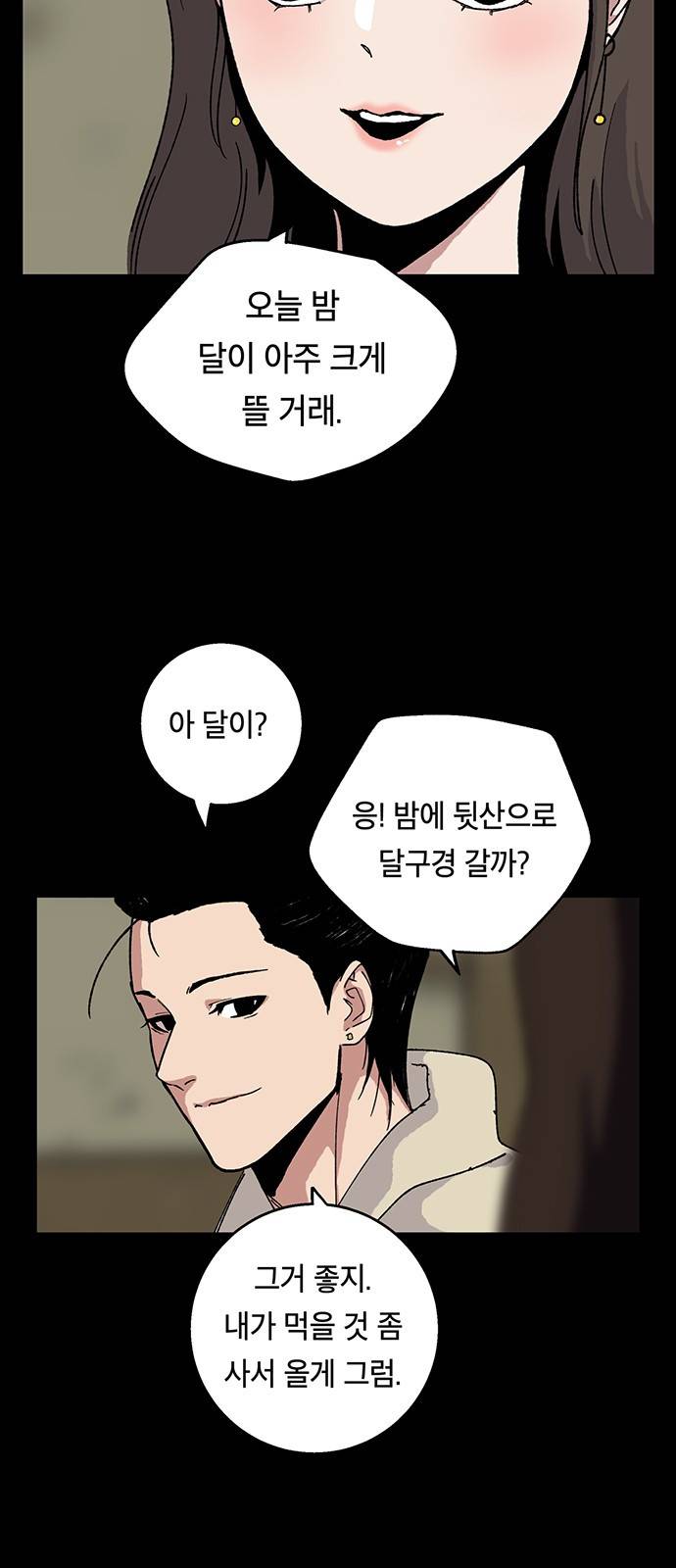 태백:튜토리얼 맨 1화 4