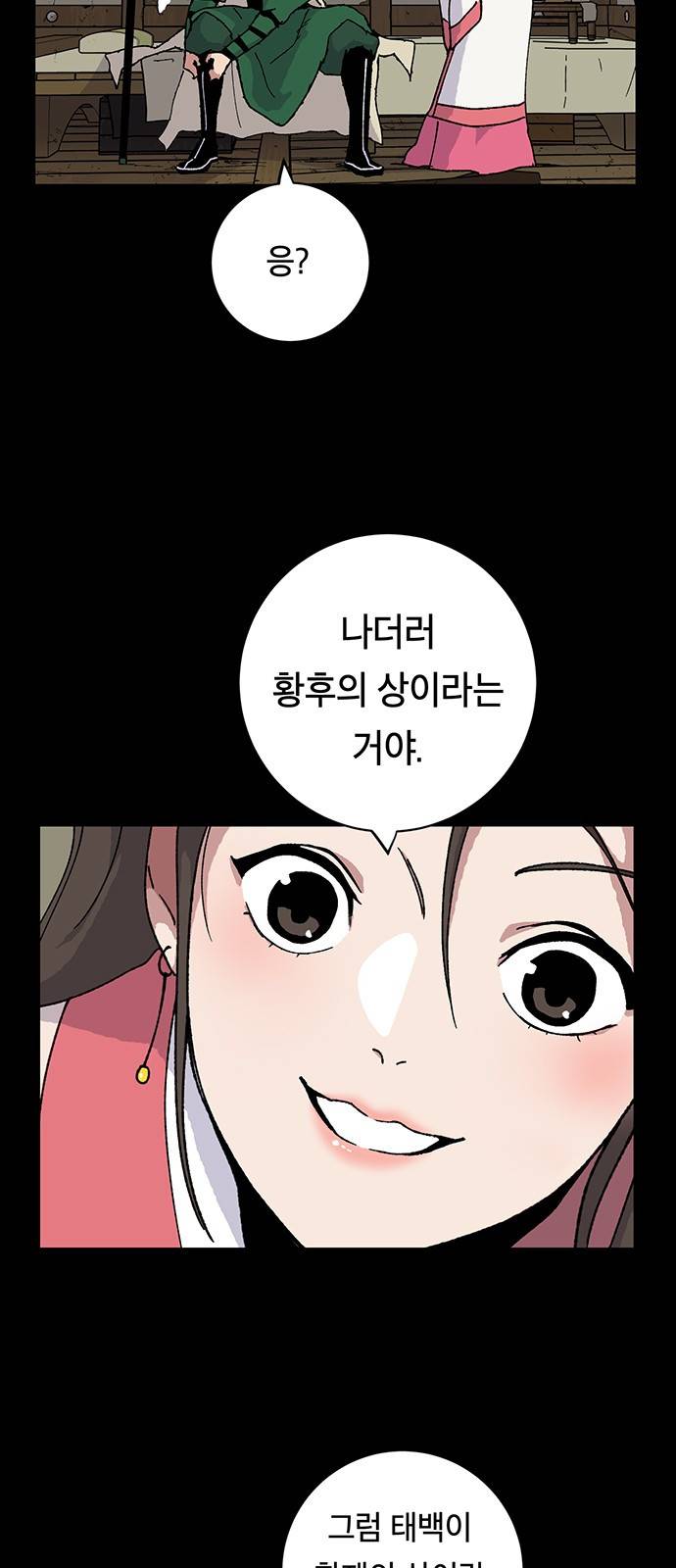 태백:튜토리얼 맨 1화 6
