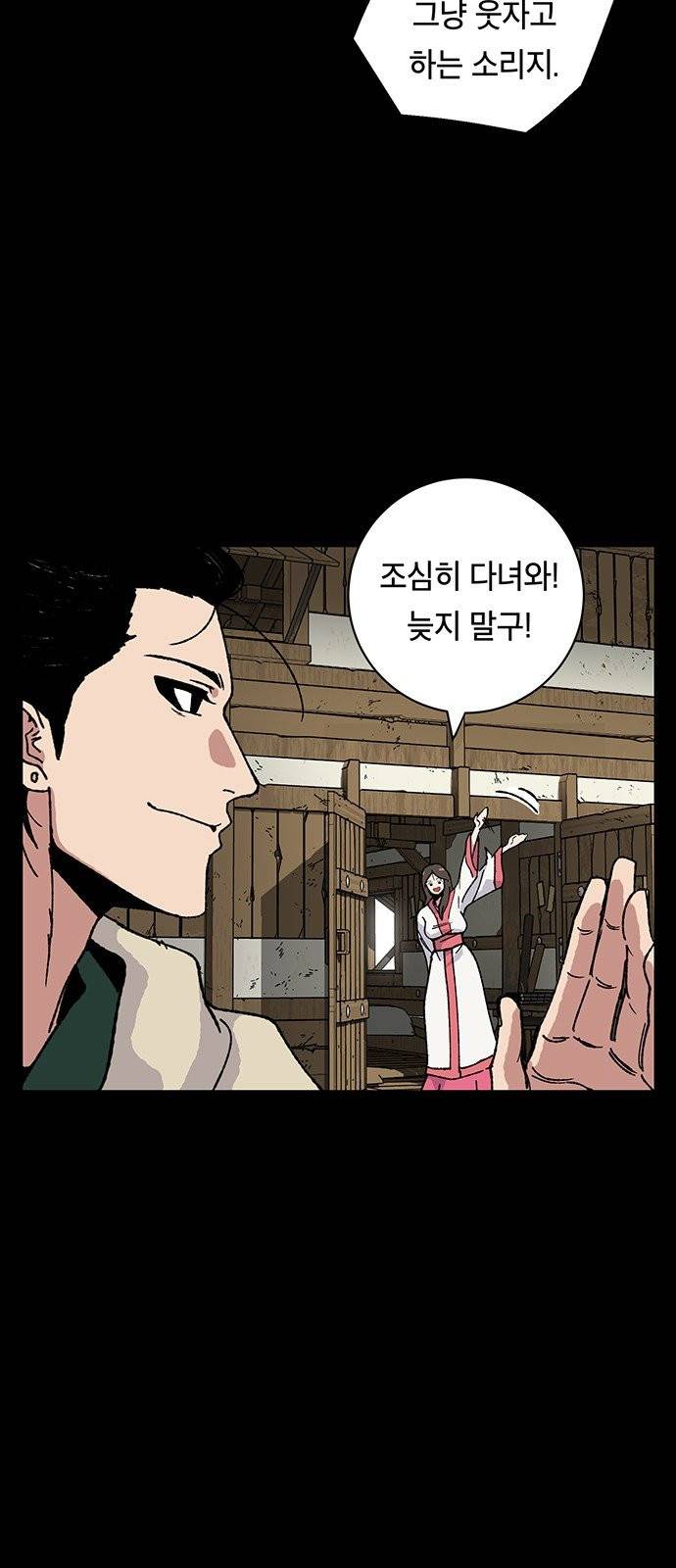 태백:튜토리얼 맨 1화 8