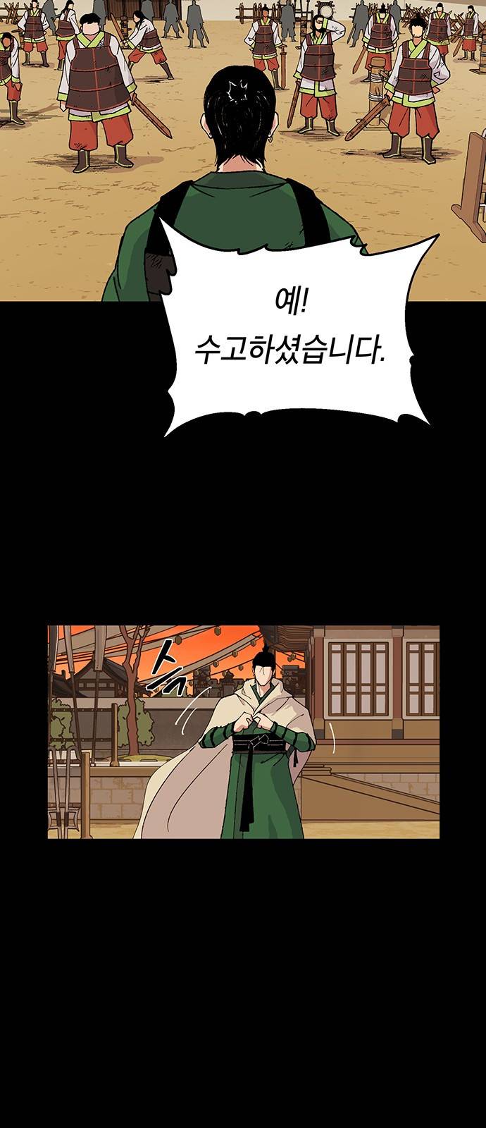 태백:튜토리얼 맨 1화 13