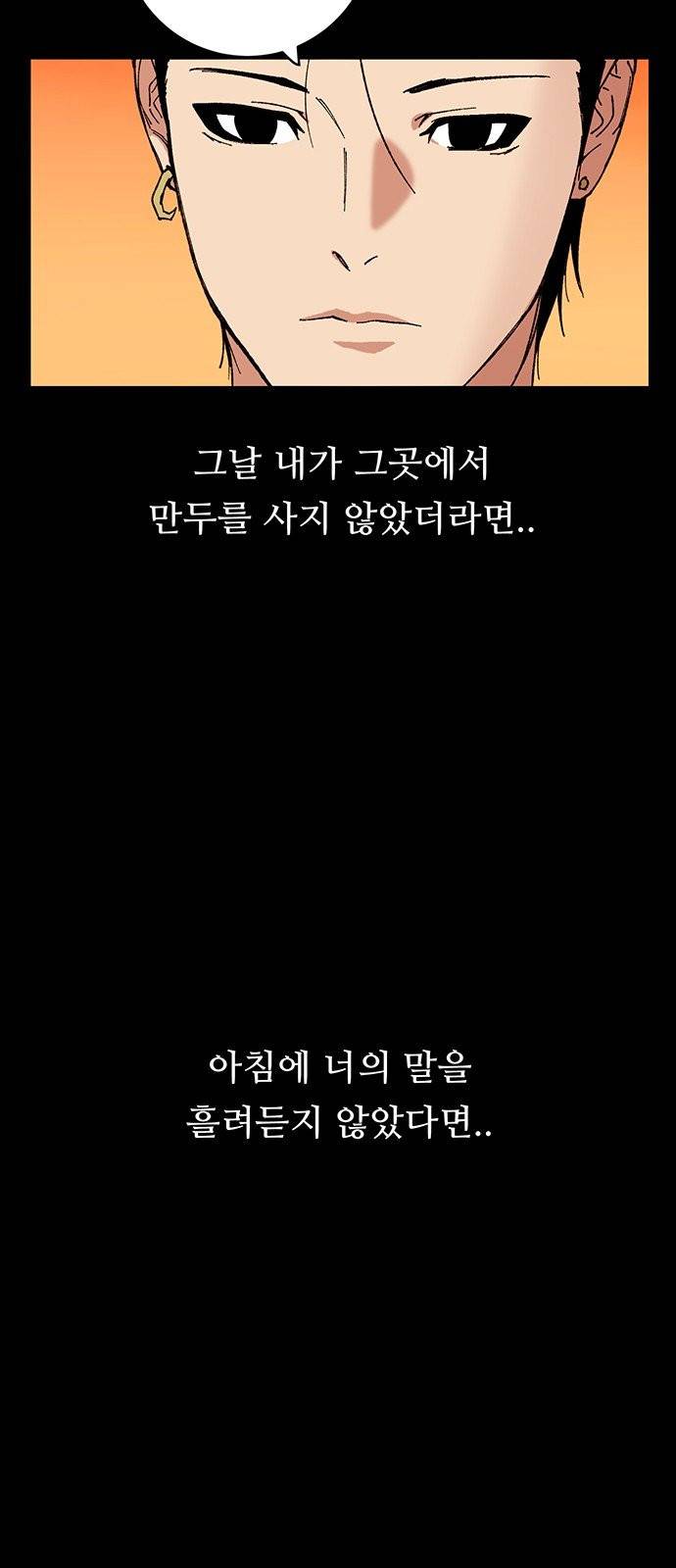 태백:튜토리얼 맨 1화 16