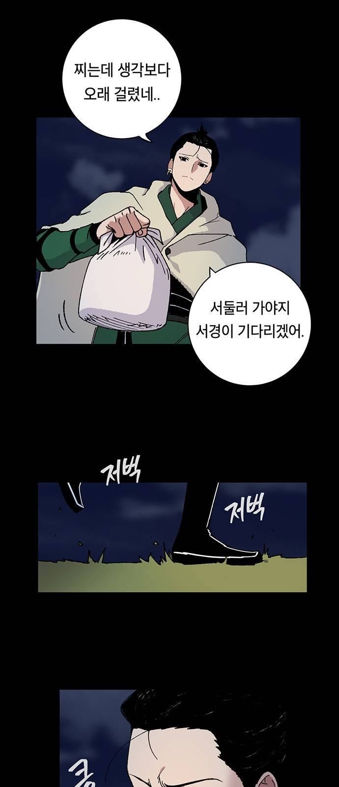 태백:튜토리얼 맨 1화 18