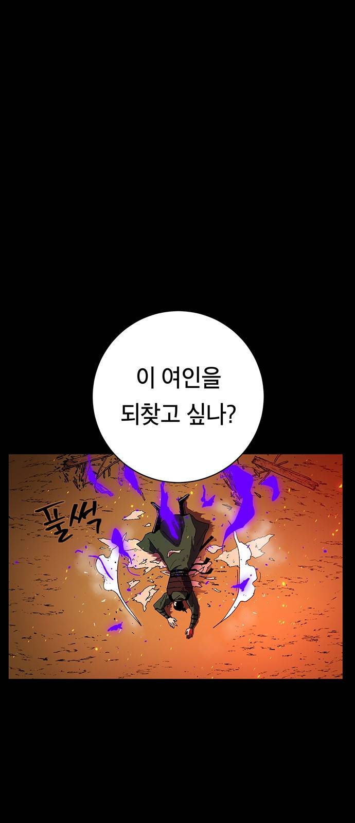 태백:튜토리얼 맨 1화 52