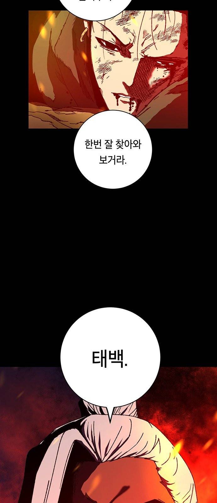 태백:튜토리얼 맨 1화 55