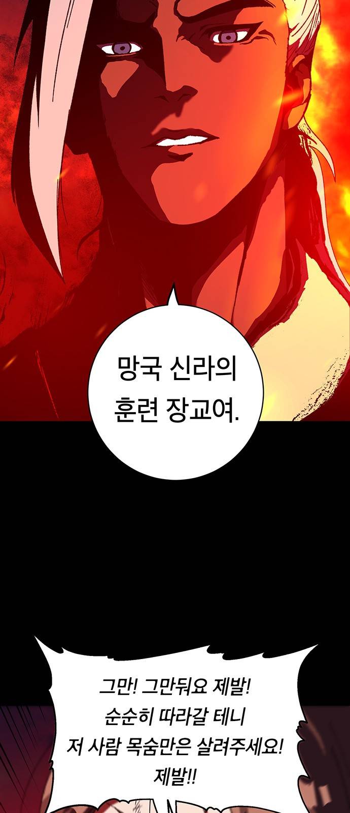 태백:튜토리얼 맨 1화 56