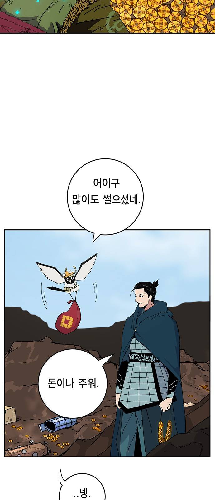 태백:튜토리얼 맨 1화 63