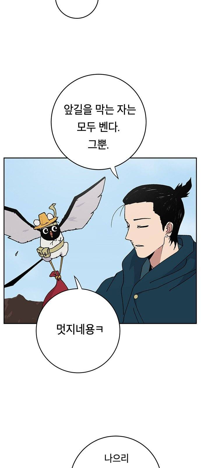 태백:튜토리얼 맨 1화 64