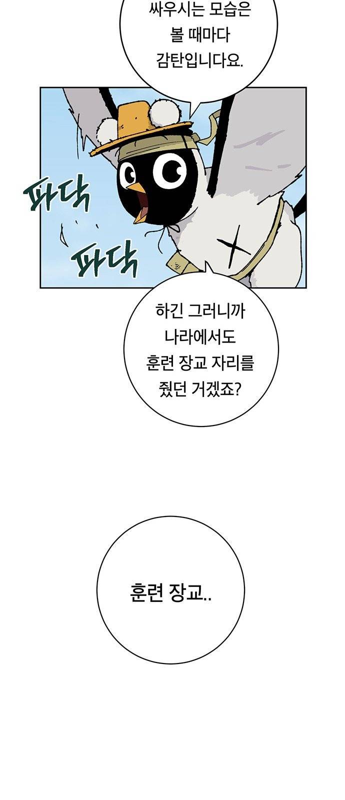 태백:튜토리얼 맨 1화 65