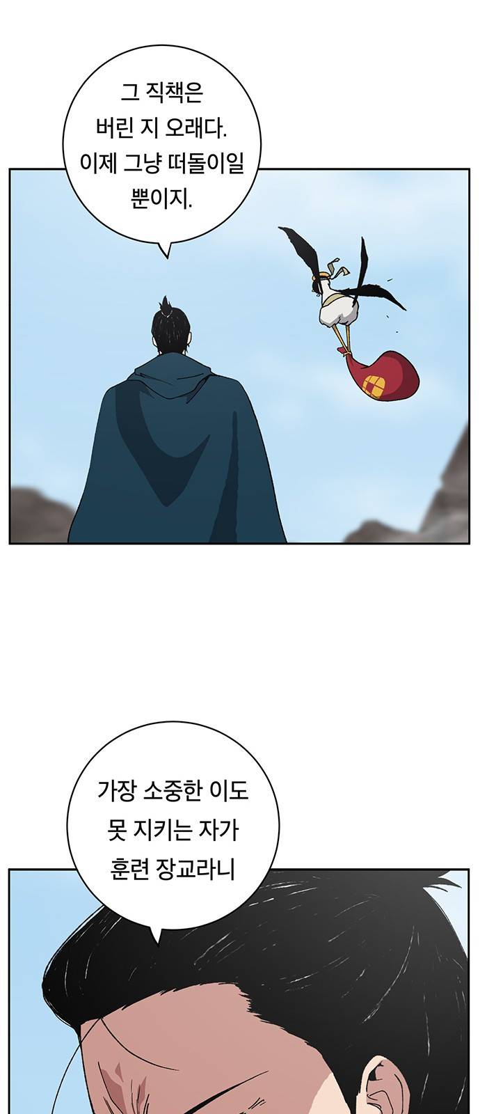 태백:튜토리얼 맨 1화 66