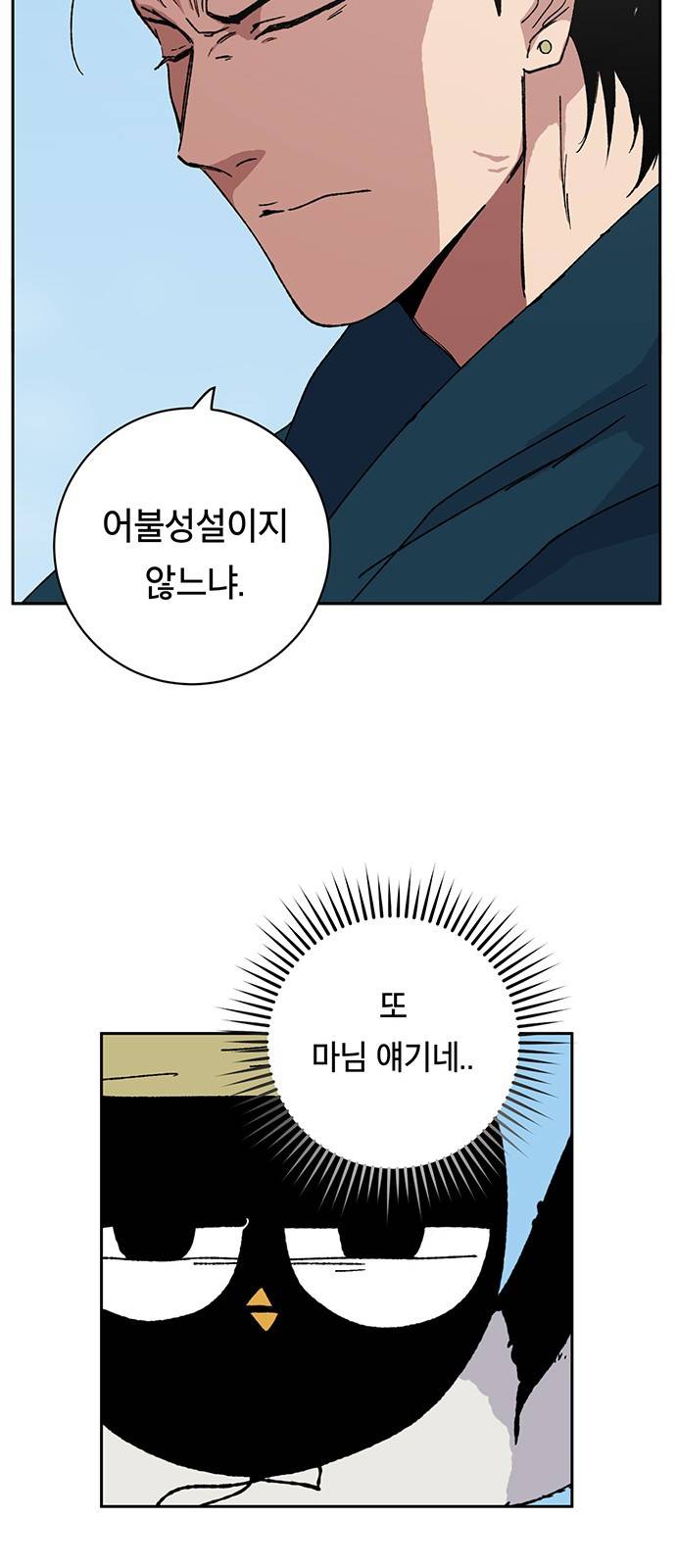 태백:튜토리얼 맨 1화 67