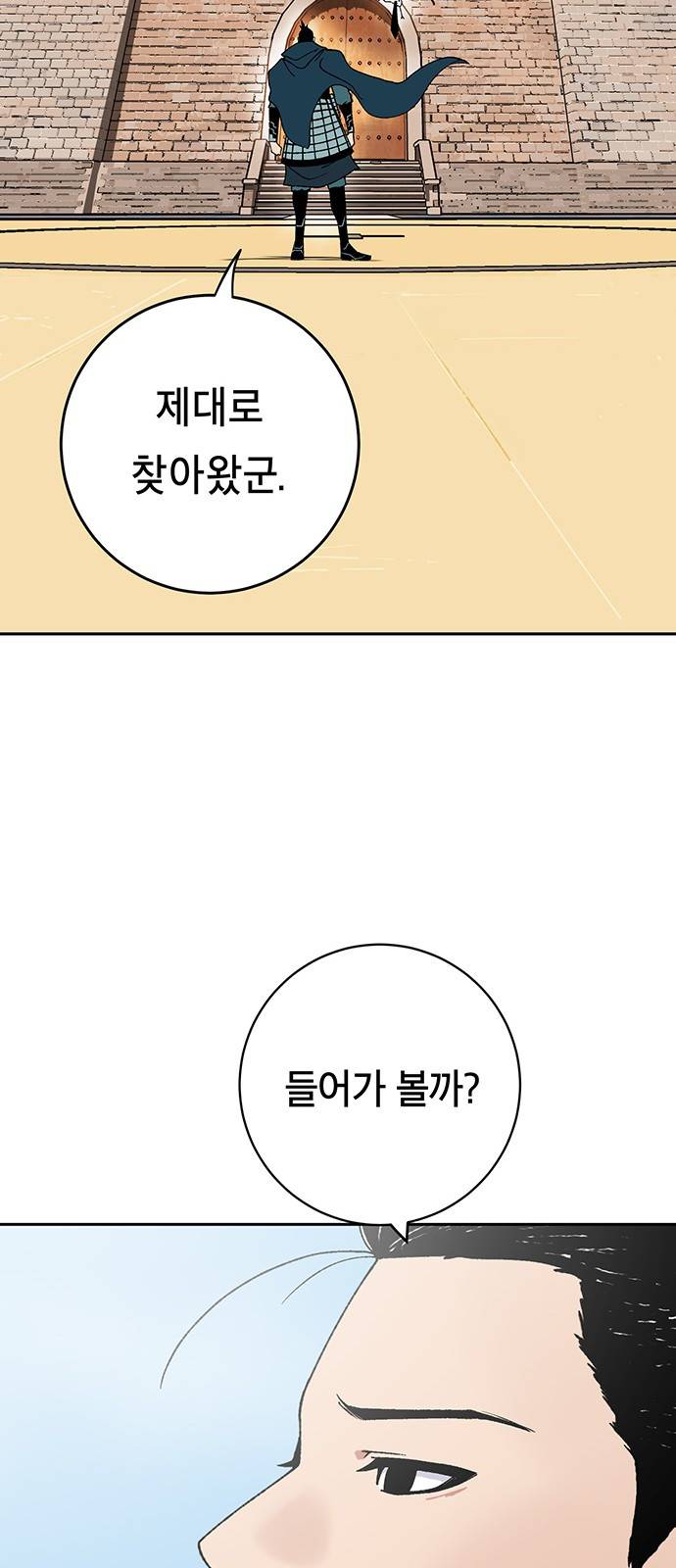태백:튜토리얼 맨 1화 71