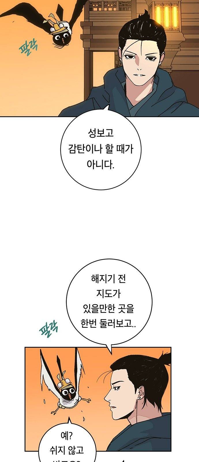 태백:튜토리얼 맨 1화 84