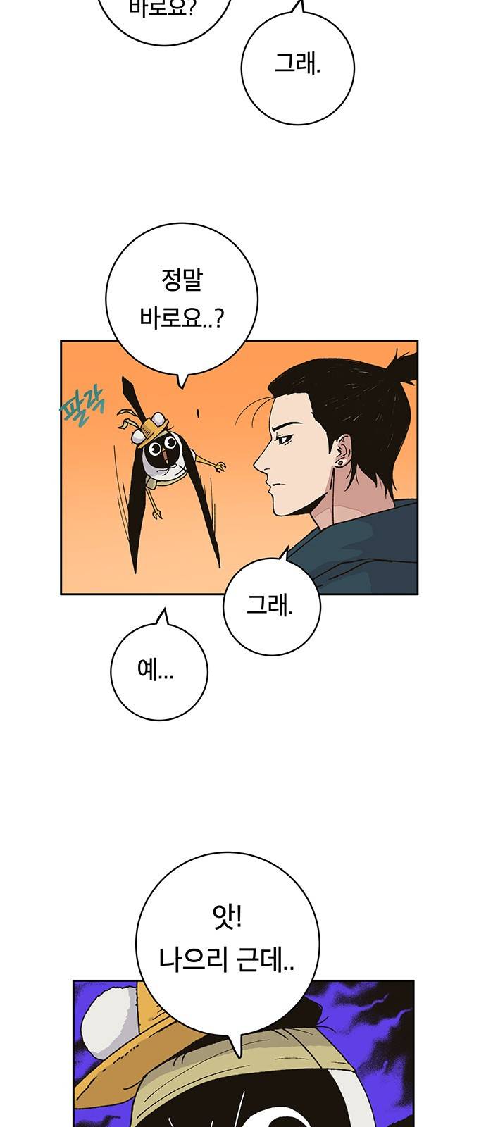 태백:튜토리얼 맨 1화 85
