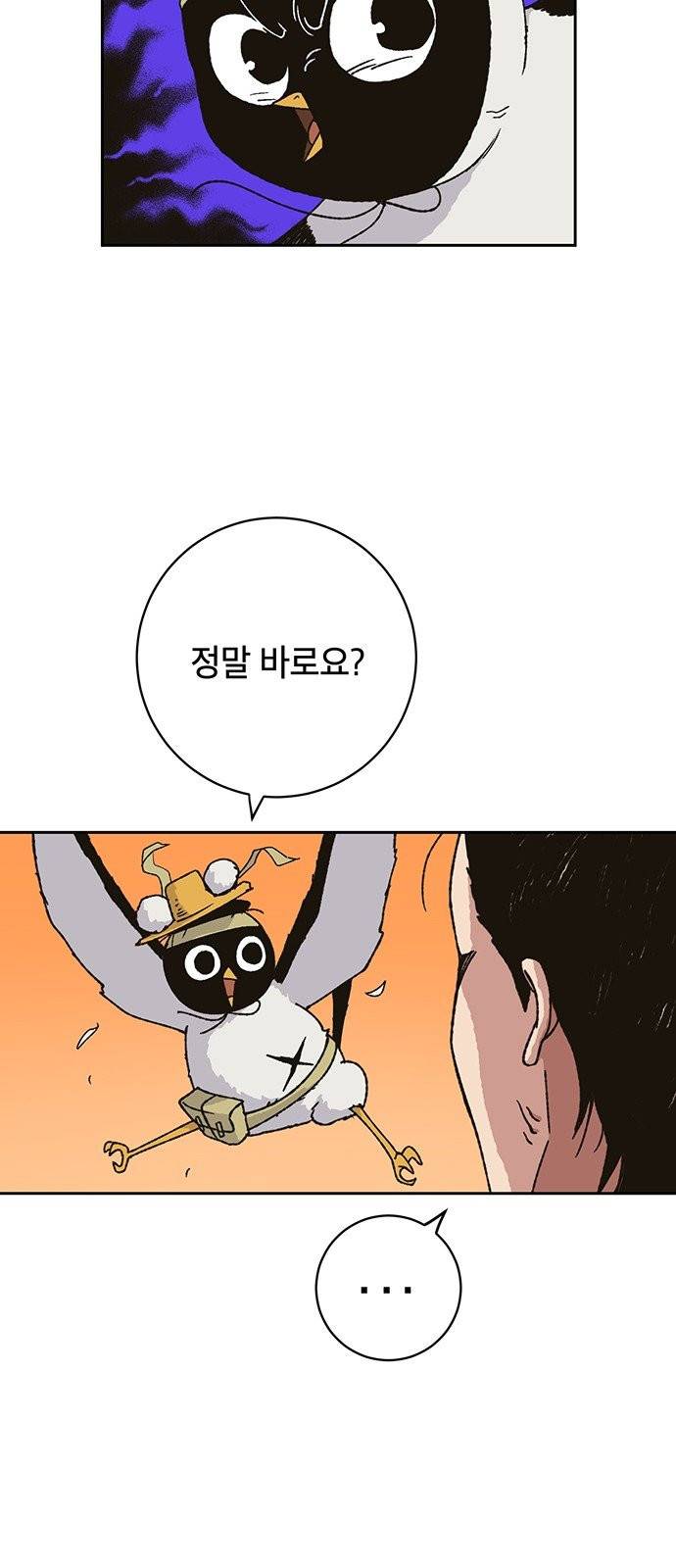 태백:튜토리얼 맨 1화 86