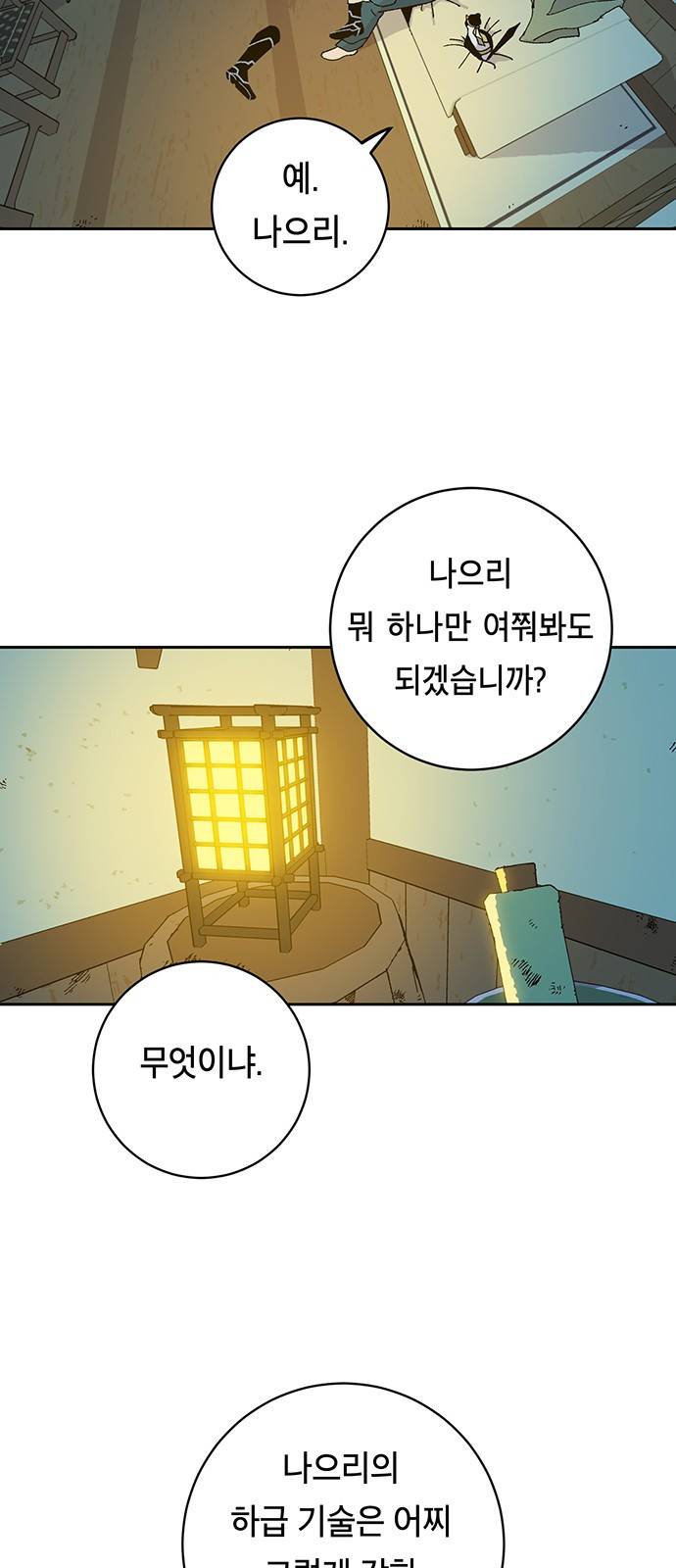 태백:튜토리얼 맨 1화 90