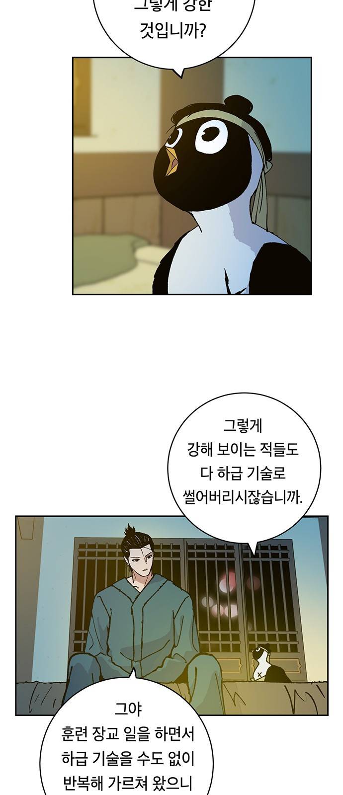 태백:튜토리얼 맨 1화 91