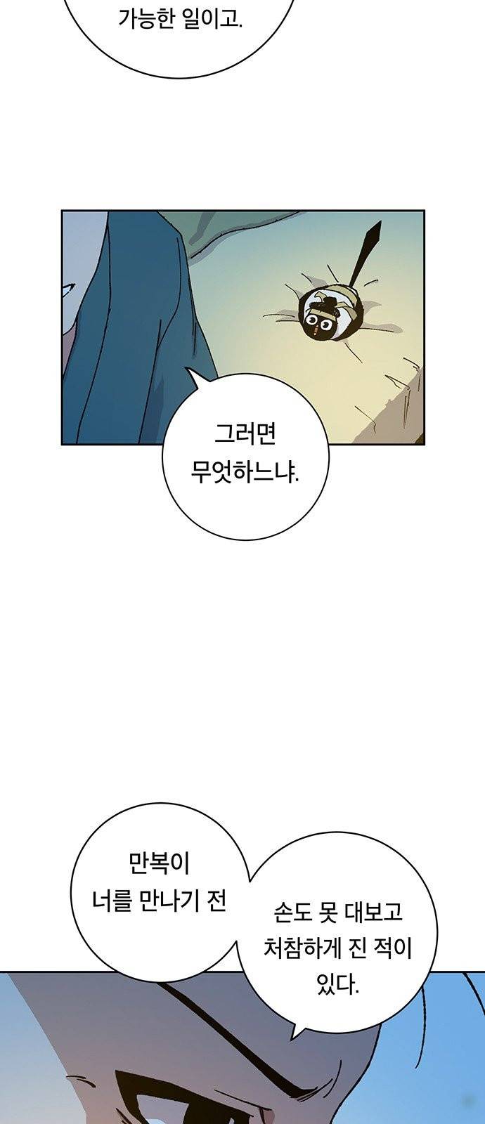 태백:튜토리얼 맨 1화 92