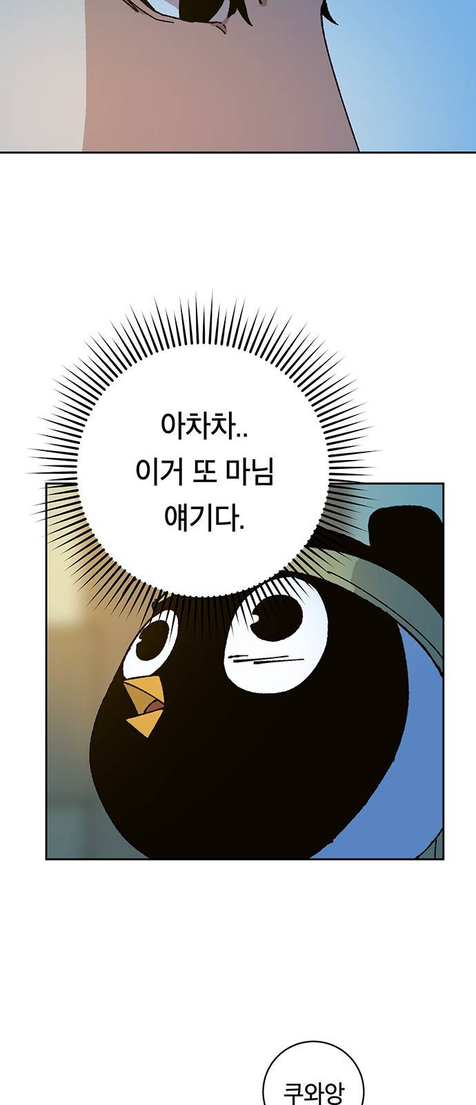 태백:튜토리얼 맨 1화 93
