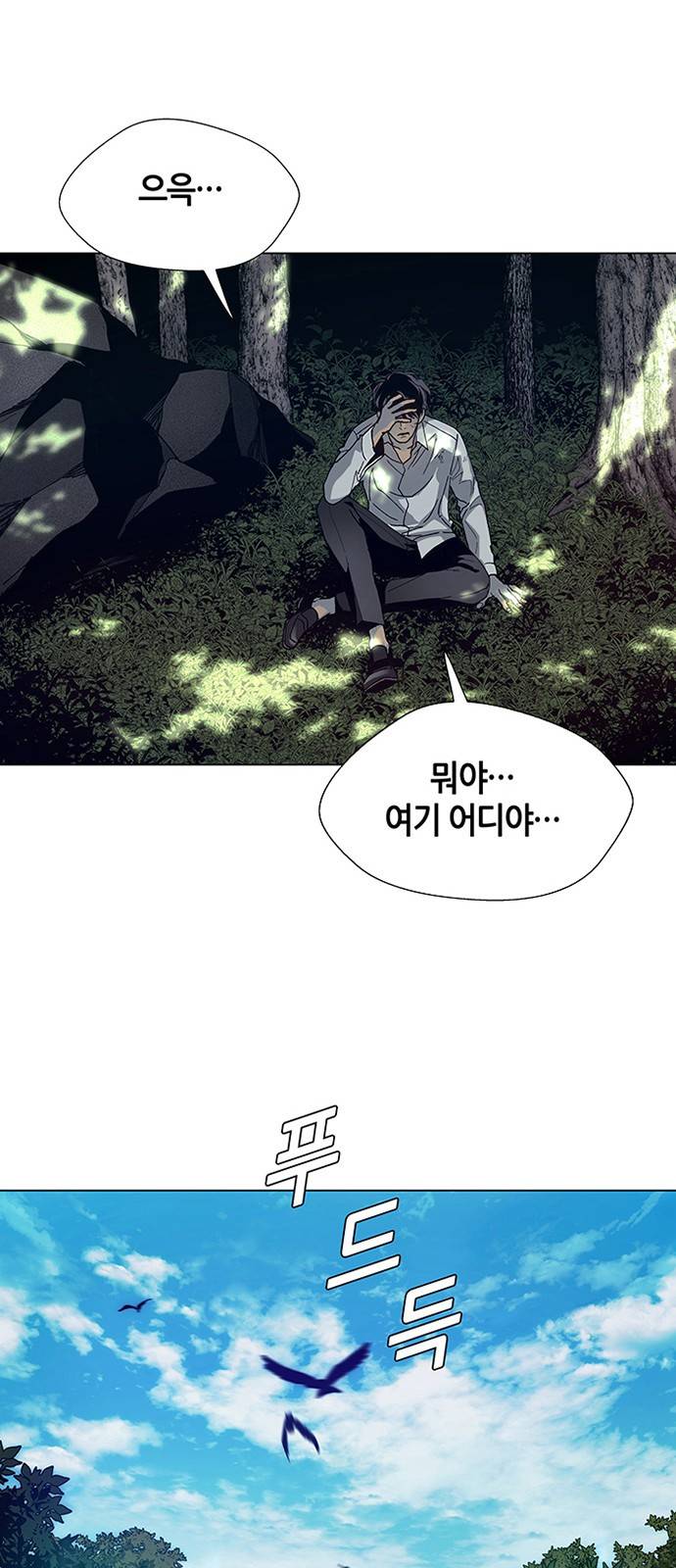 AI가 세상을 지배한다면 1화 4