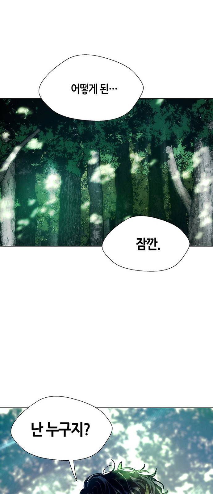 AI가 세상을 지배한다면 1화 6