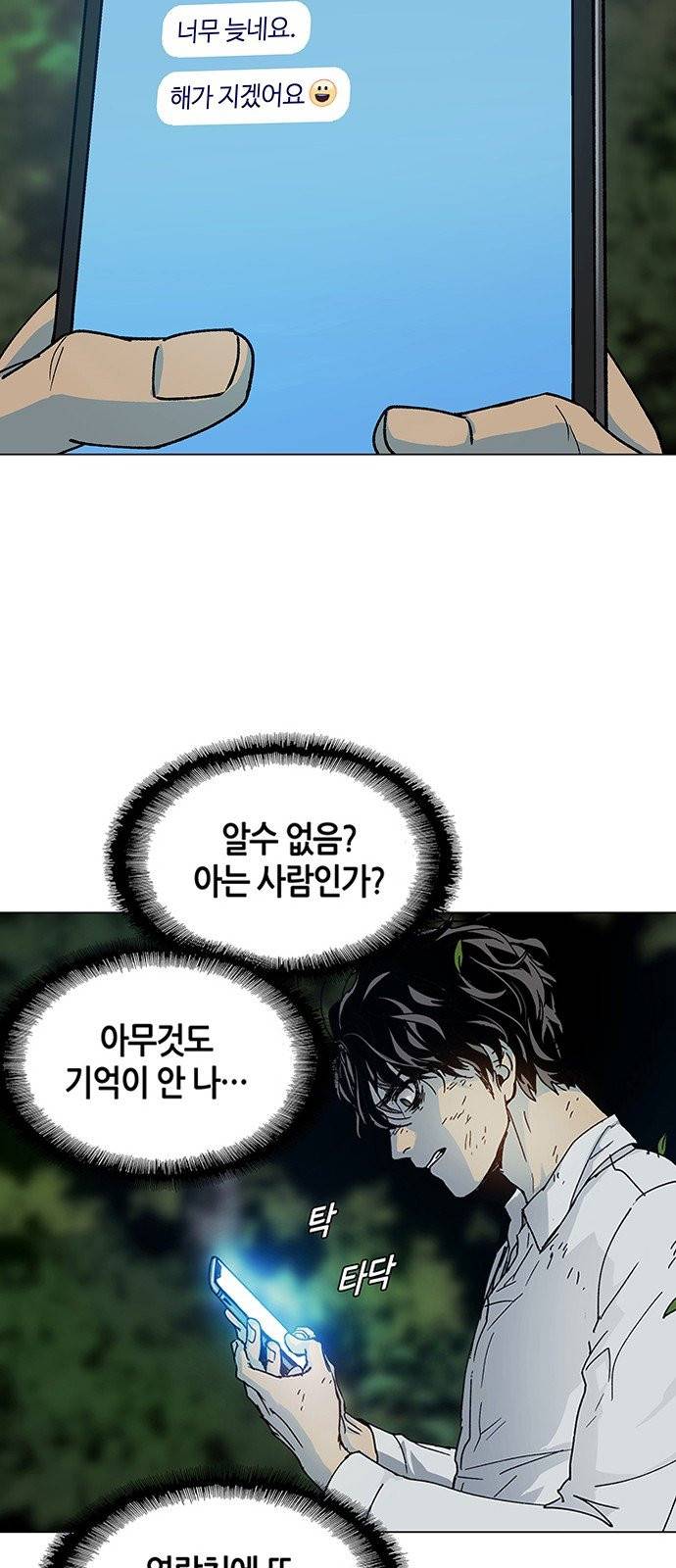 AI가 세상을 지배한다면 1화 11