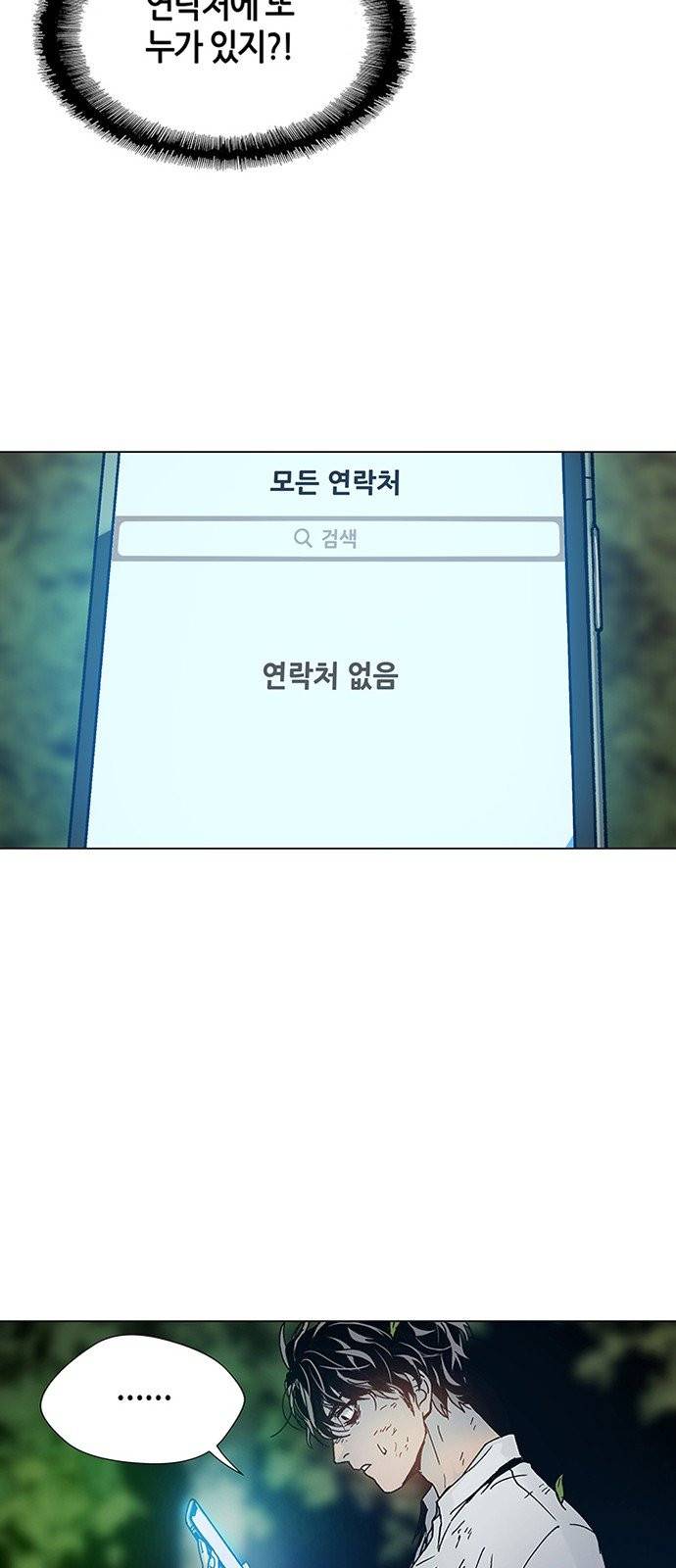 AI가 세상을 지배한다면 1화 12