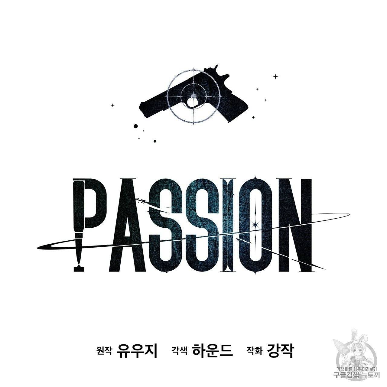 패션(PASSION) 14화 11