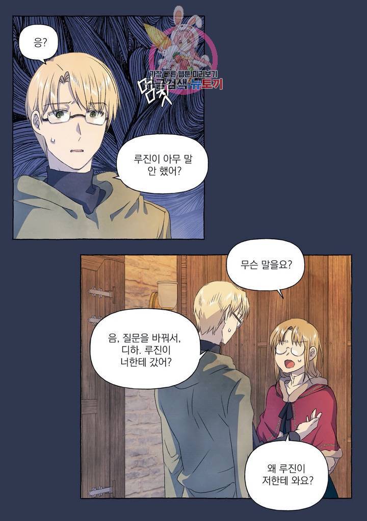 바보개와 아가씨 22화 2
