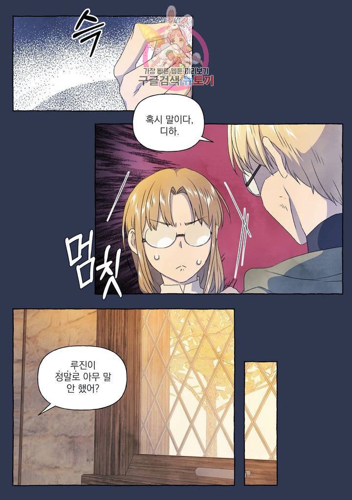 바보개와 아가씨 22화 5