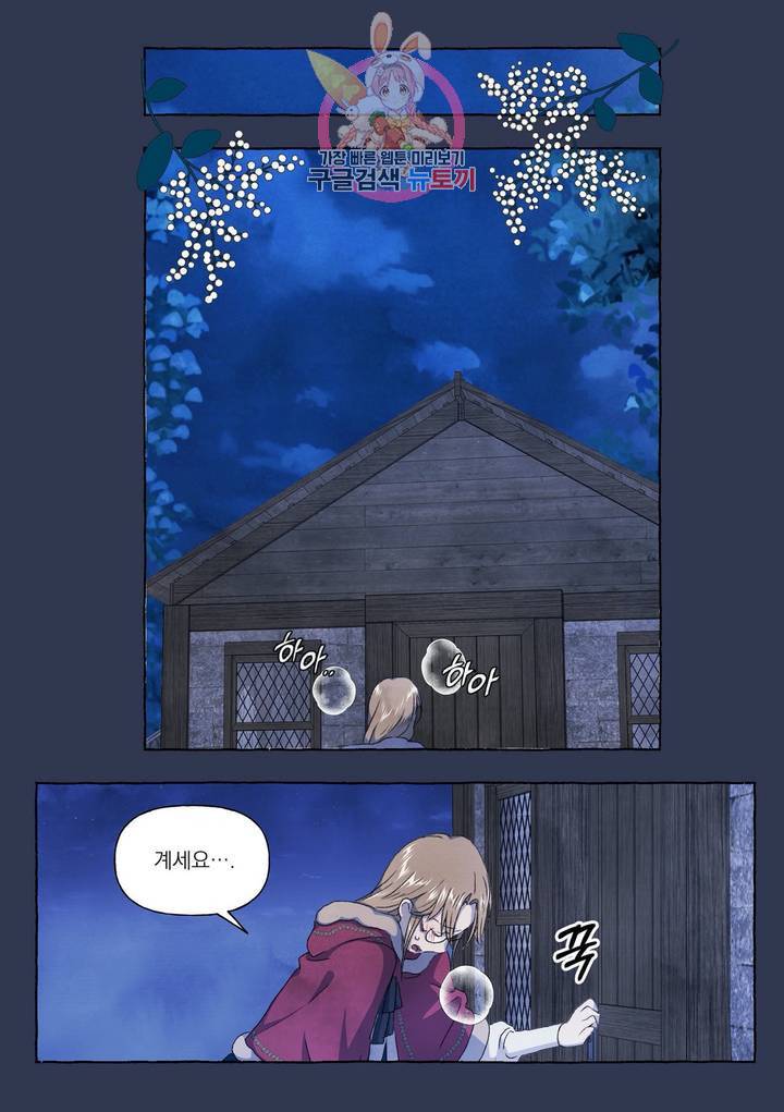 바보개와 아가씨 22화 6