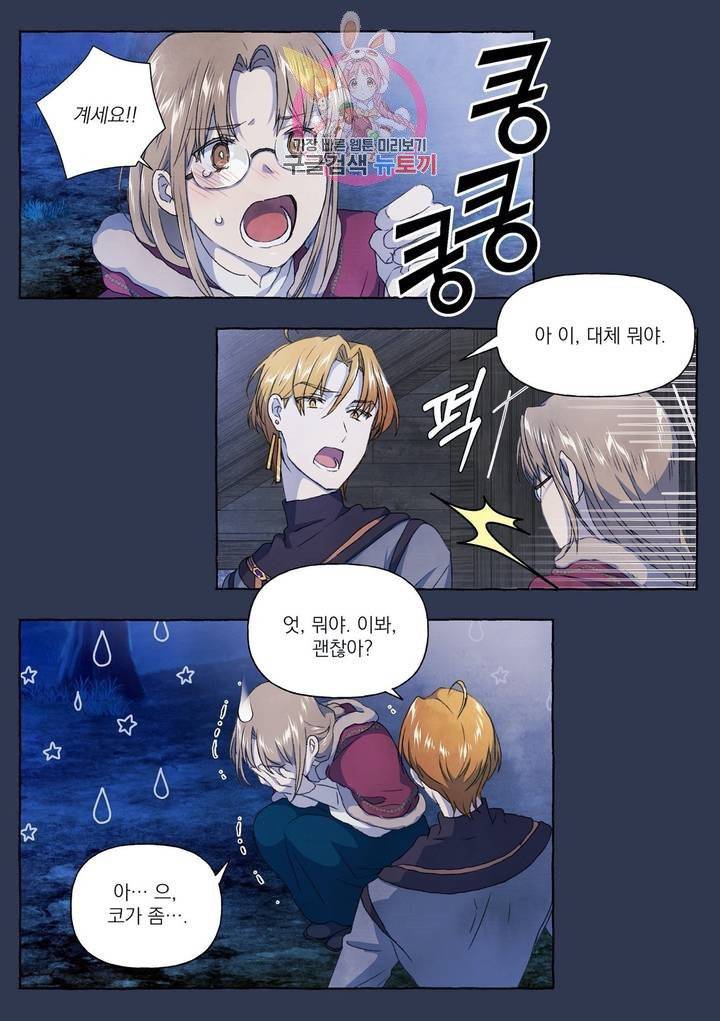 바보개와 아가씨 22화 7