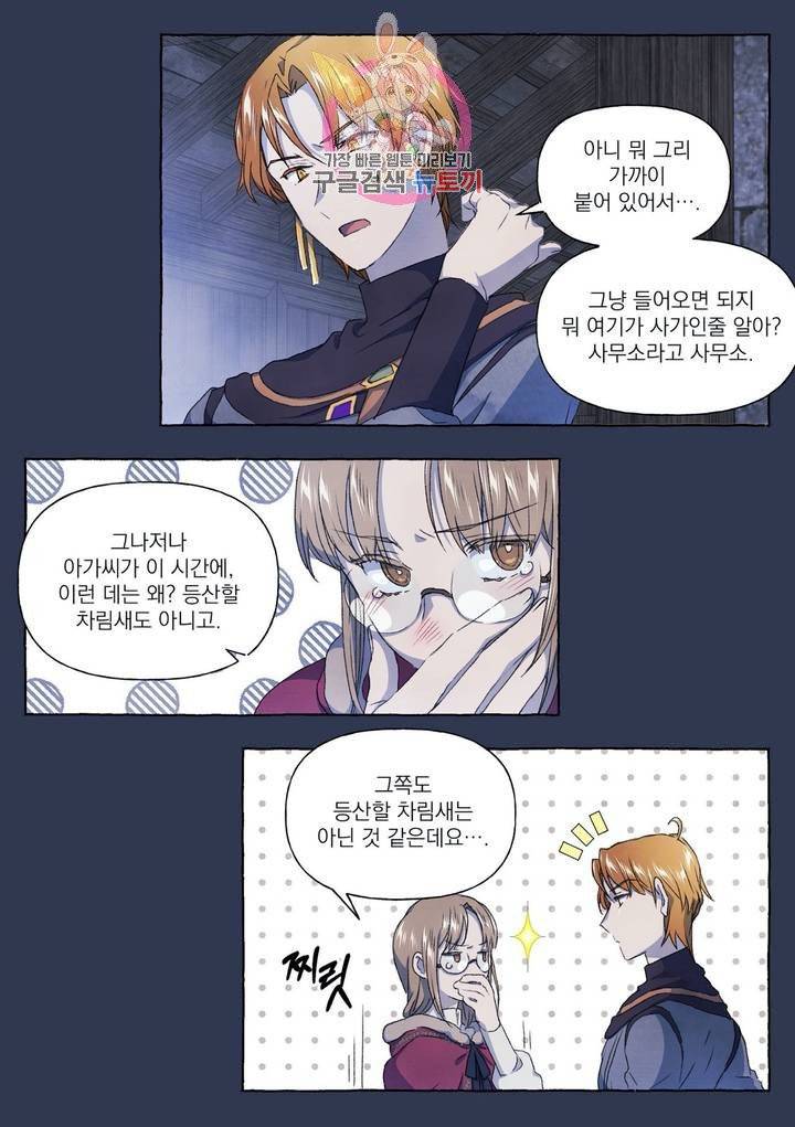 바보개와 아가씨 22화 8