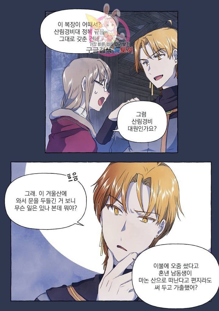 바보개와 아가씨 22화 9