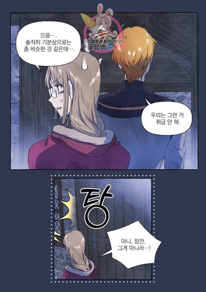 바보개와 아가씨 22화 10