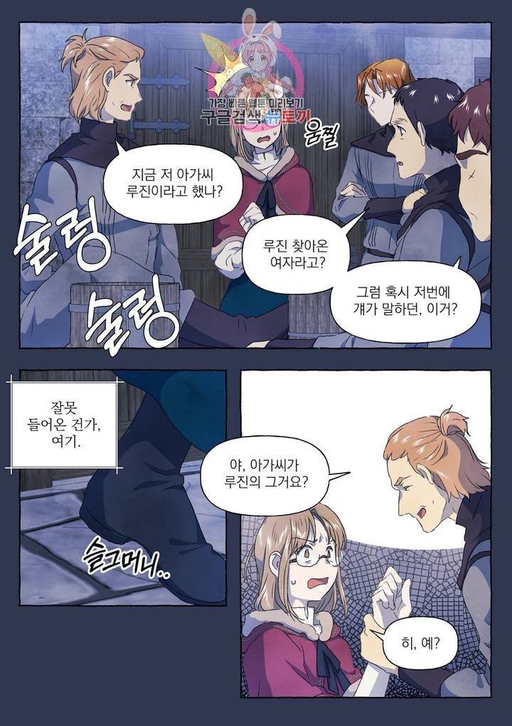 바보개와 아가씨 22화 12