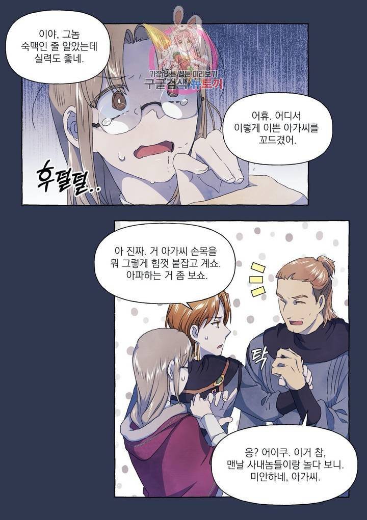 바보개와 아가씨 22화 13