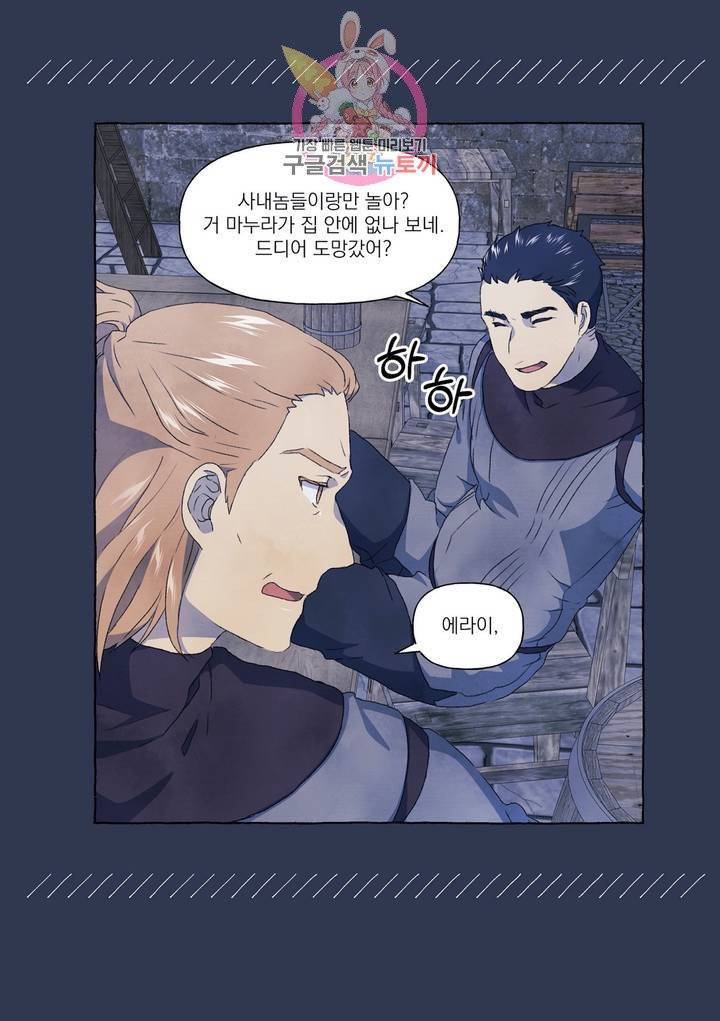 바보개와 아가씨 22화 14
