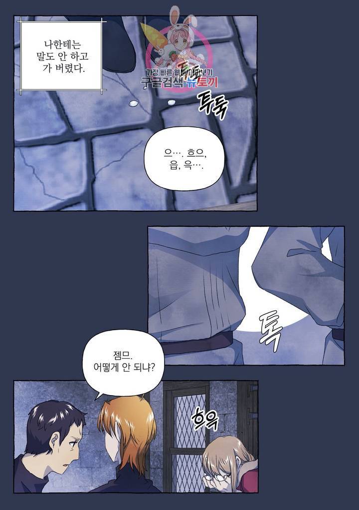 바보개와 아가씨 22화 19
