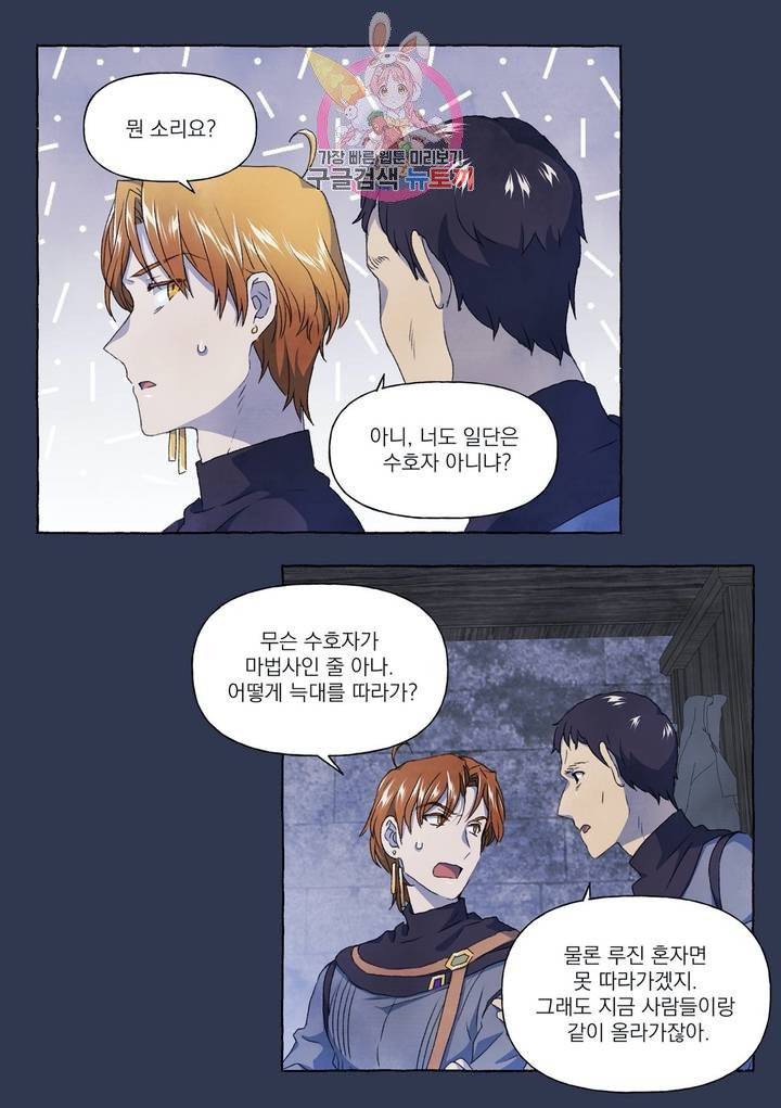 바보개와 아가씨 22화 20