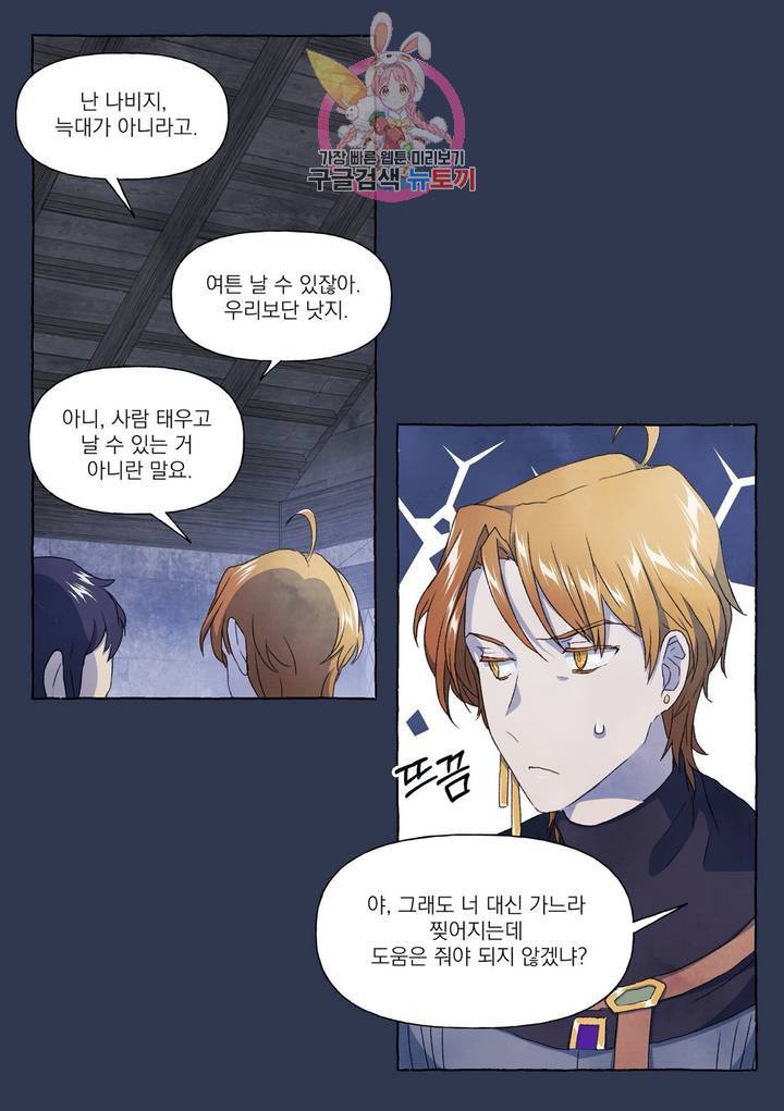 바보개와 아가씨 22화 21