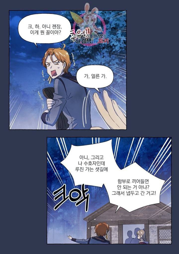 바보개와 아가씨 22화 25