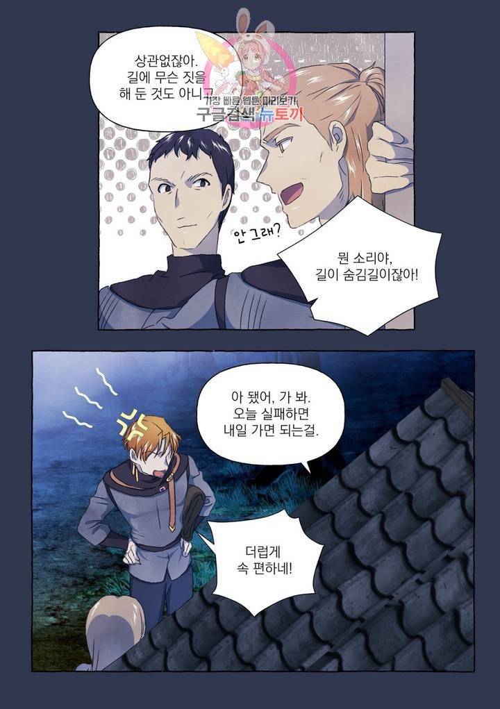 바보개와 아가씨 22화 26