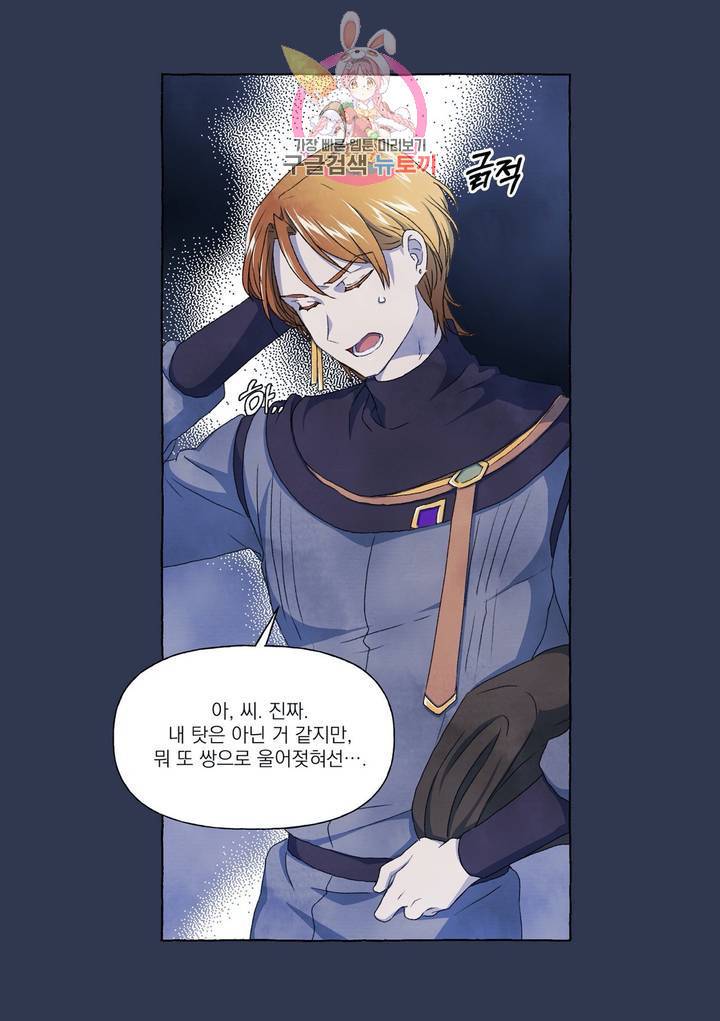 바보개와 아가씨 22화 27