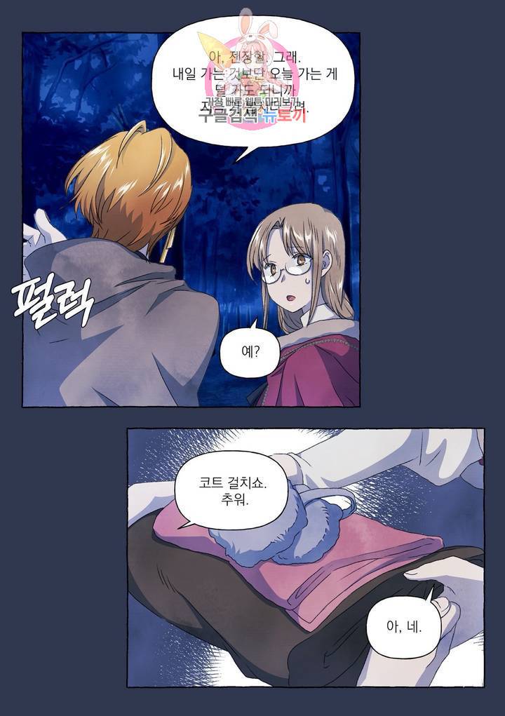 바보개와 아가씨 22화 28